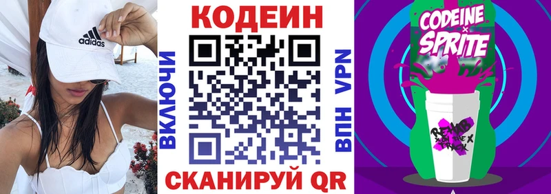 Купить  Куйбышев  Кодеиновый сироп Lean Purple Drank 